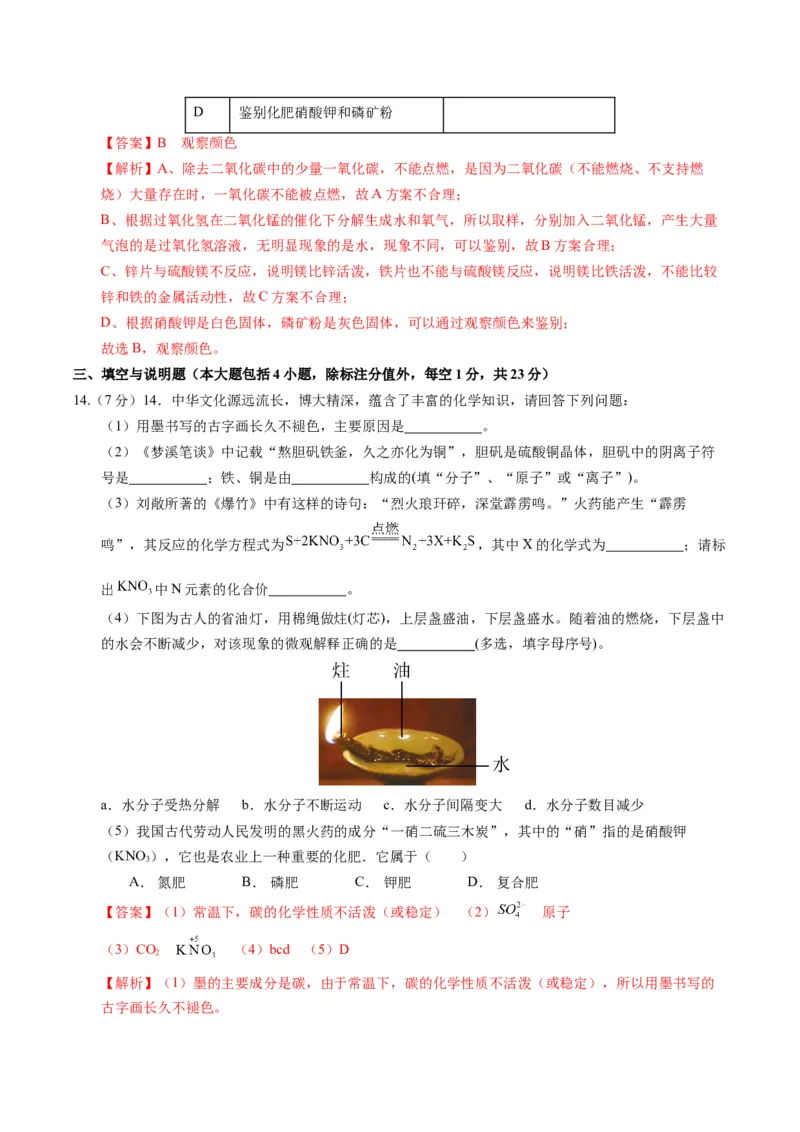 化学（江西卷）（全解全析）_初中全科电子版试卷练习试题_化学_2024中考模拟题化学(1)_一模_化学（江西卷）-2024年中考第一次模拟考试
