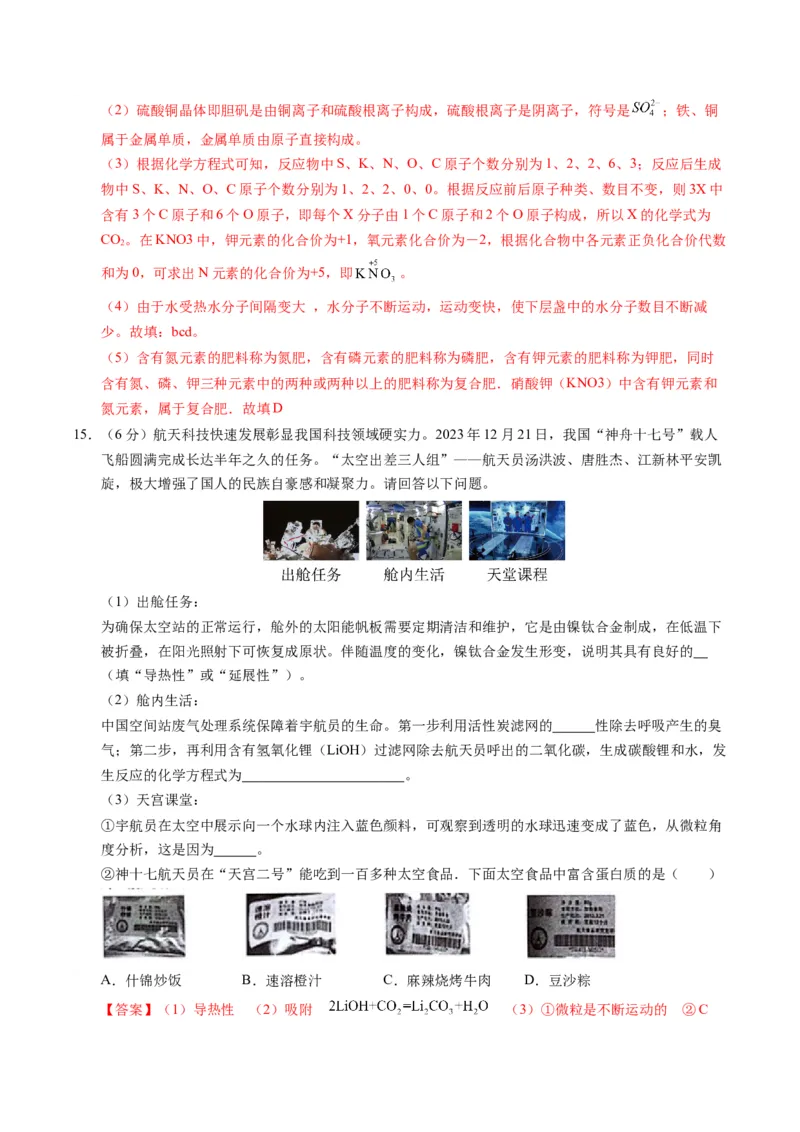 化学（江西卷）（全解全析）_初中全科电子版试卷练习试题_化学_2024中考模拟题化学(1)_一模_化学（江西卷）-2024年中考第一次模拟考试