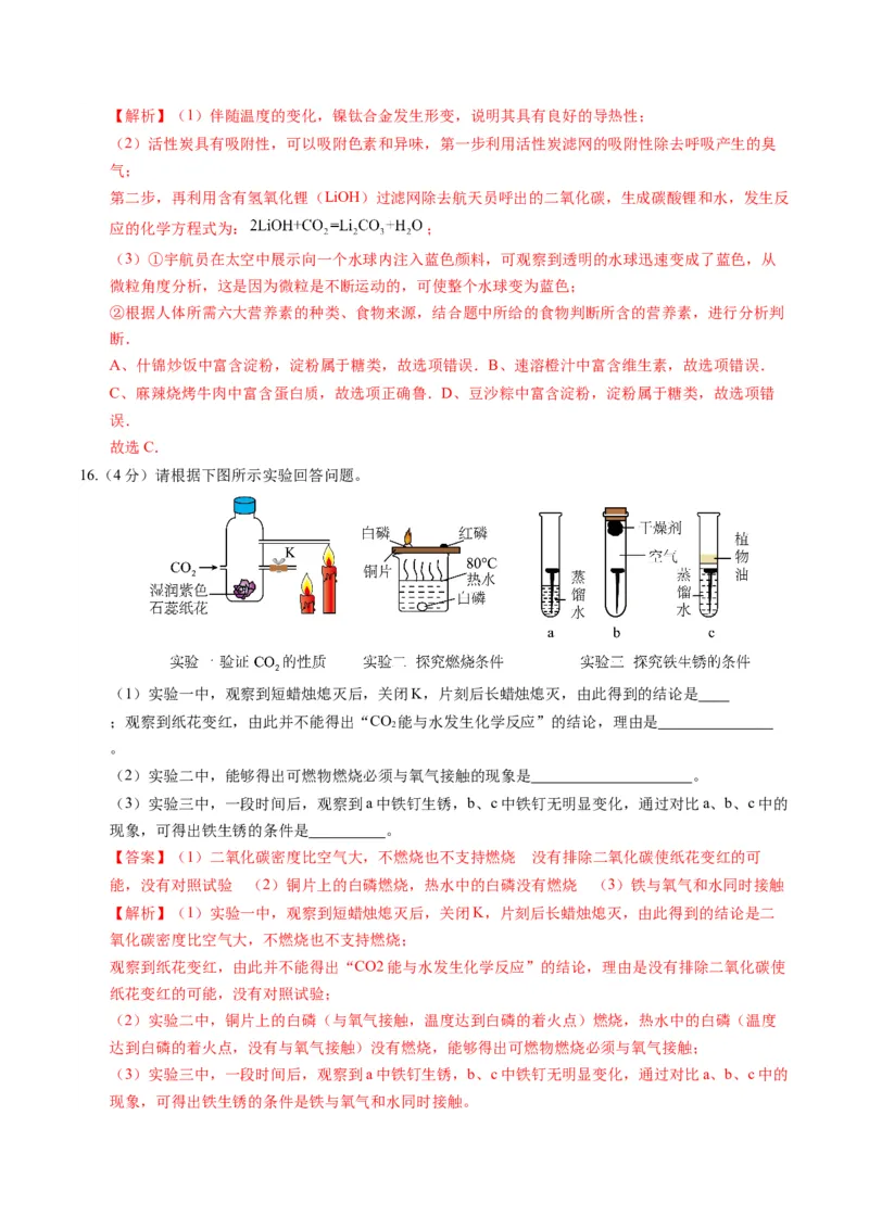 化学（江西卷）（全解全析）_初中全科电子版试卷练习试题_化学_2024中考模拟题化学(1)_一模_化学（江西卷）-2024年中考第一次模拟考试