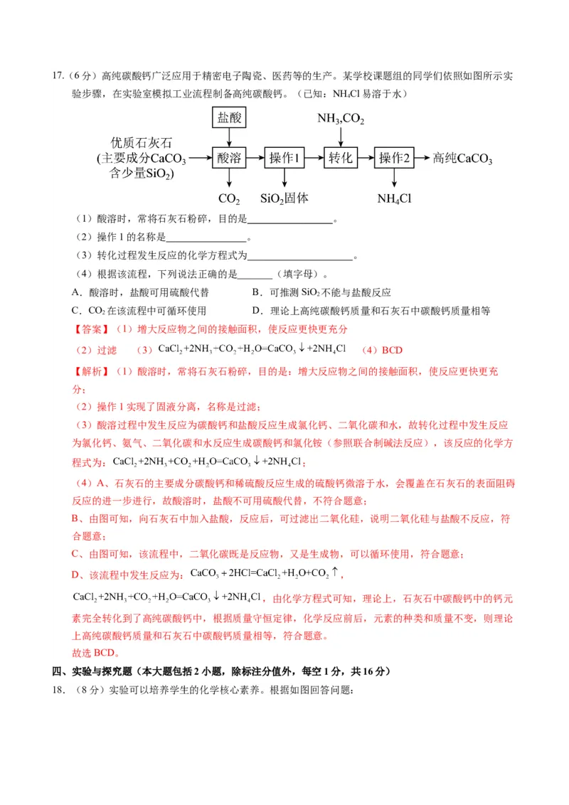化学（江西卷）（全解全析）_初中全科电子版试卷练习试题_化学_2024中考模拟题化学(1)_一模_化学（江西卷）-2024年中考第一次模拟考试