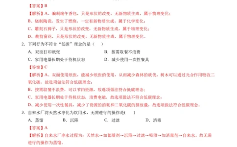 化学（江西卷）（全解全析）_初中全科电子版试卷练习试题_化学_2024中考模拟题化学(1)_一模_化学（江西卷）-2024年中考第一次模拟考试