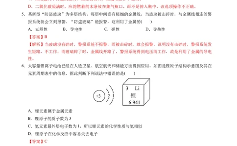 化学（江西卷）（全解全析）_初中全科电子版试卷练习试题_化学_2024中考模拟题化学(1)_一模_化学（江西卷）-2024年中考第一次模拟考试