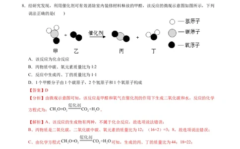 化学（江西卷）（全解全析）_初中全科电子版试卷练习试题_化学_2024中考模拟题化学(1)_一模_化学（江西卷）-2024年中考第一次模拟考试