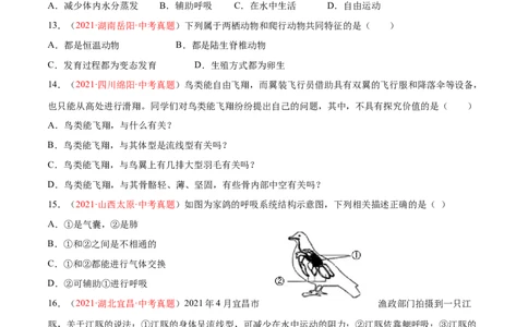 期中测试（B卷&middot;提升能力）（原卷版）_初中全科电子版试卷练习试题_生物_生物8下练习_人教生物8年级下期中试卷10份