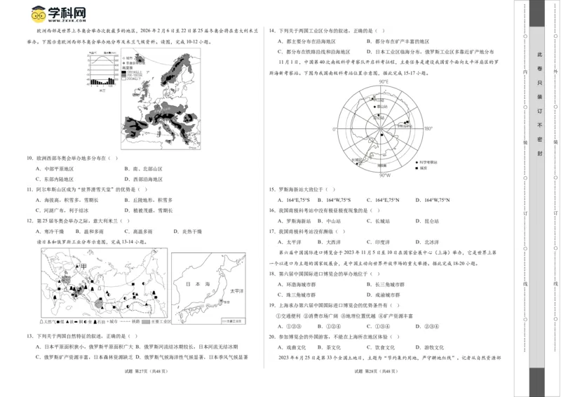 地理（云南卷）（A3考试版）_初中全科电子版试卷练习试题_地理_2024中考模拟题地理(1)_一模_地理（云南卷）-2024年中考第一次模拟考试