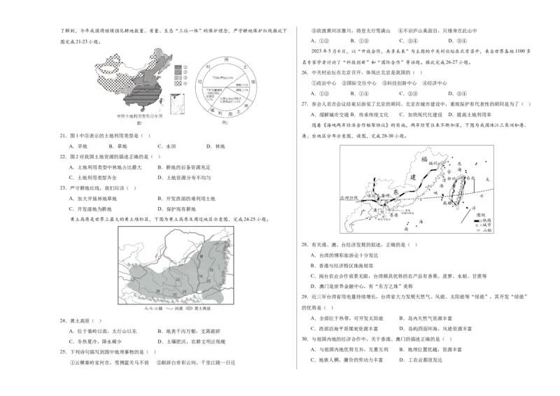 地理（云南卷）（A3考试版）_初中全科电子版试卷练习试题_地理_2024中考模拟题地理(1)_一模_地理（云南卷）-2024年中考第一次模拟考试