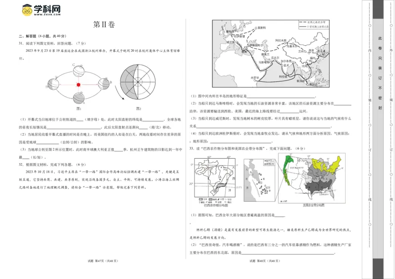 地理（云南卷）（A3考试版）_初中全科电子版试卷练习试题_地理_2024中考模拟题地理(1)_一模_地理（云南卷）-2024年中考第一次模拟考试