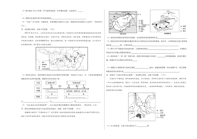 地理（云南卷）（A3考试版）_初中全科电子版试卷练习试题_地理_2024中考模拟题地理(1)_一模_地理（云南卷）-2024年中考第一次模拟考试
