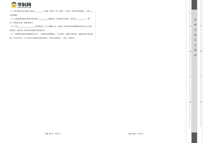 地理（云南卷）（A3考试版）_初中全科电子版试卷练习试题_地理_2024中考模拟题地理(1)_一模_地理（云南卷）-2024年中考第一次模拟考试