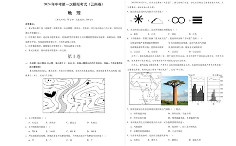地理（云南卷）（A3考试版）_初中全科电子版试卷练习试题_地理_2024中考模拟题地理(1)_一模_地理（云南卷）-2024年中考第一次模拟考试