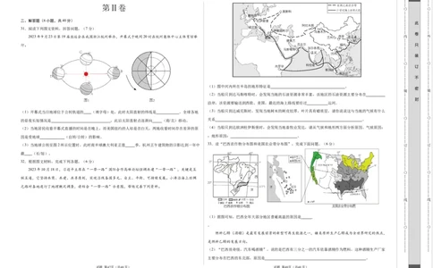 地理（云南卷）（A3考试版）_初中全科电子版试卷练习试题_地理_2024中考模拟题地理(1)_一模_地理（云南卷）-2024年中考第一次模拟考试
