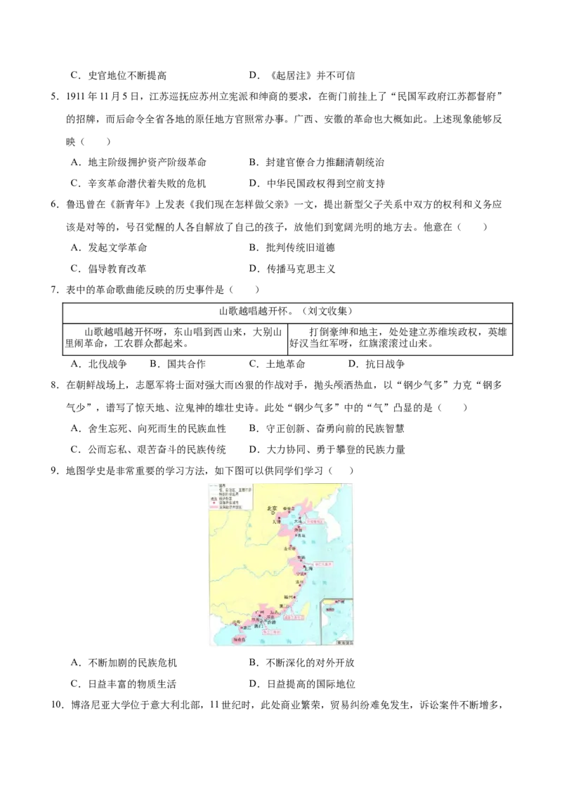 历史（安徽卷）（考试版A4）_初中全科电子版试卷练习试题_历史_2024中考模拟题历史(1)_二模_历史（安徽卷）-：2024年中考第二次模拟考试