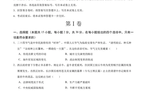 历史（安徽卷）（考试版A4）_初中全科电子版试卷练习试题_历史_2024中考模拟题历史(1)_二模_历史（安徽卷）-：2024年中考第二次模拟考试
