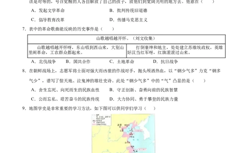 历史（安徽卷）（考试版A4）_初中全科电子版试卷练习试题_历史_2024中考模拟题历史(1)_二模_历史（安徽卷）-：2024年中考第二次模拟考试