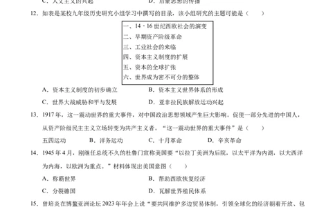 历史（安徽卷）（考试版A4）_初中全科电子版试卷练习试题_历史_2024中考模拟题历史(1)_二模_历史（安徽卷）-：2024年中考第二次模拟考试