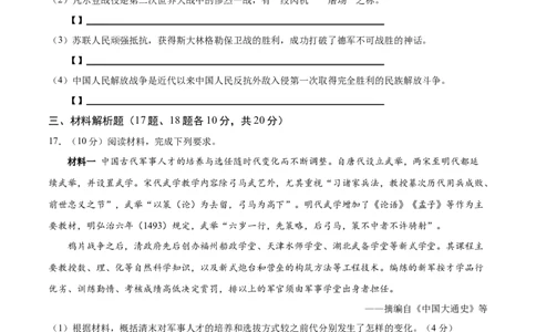 历史（安徽卷）（考试版A4）_初中全科电子版试卷练习试题_历史_2024中考模拟题历史(1)_二模_历史（安徽卷）-：2024年中考第二次模拟考试