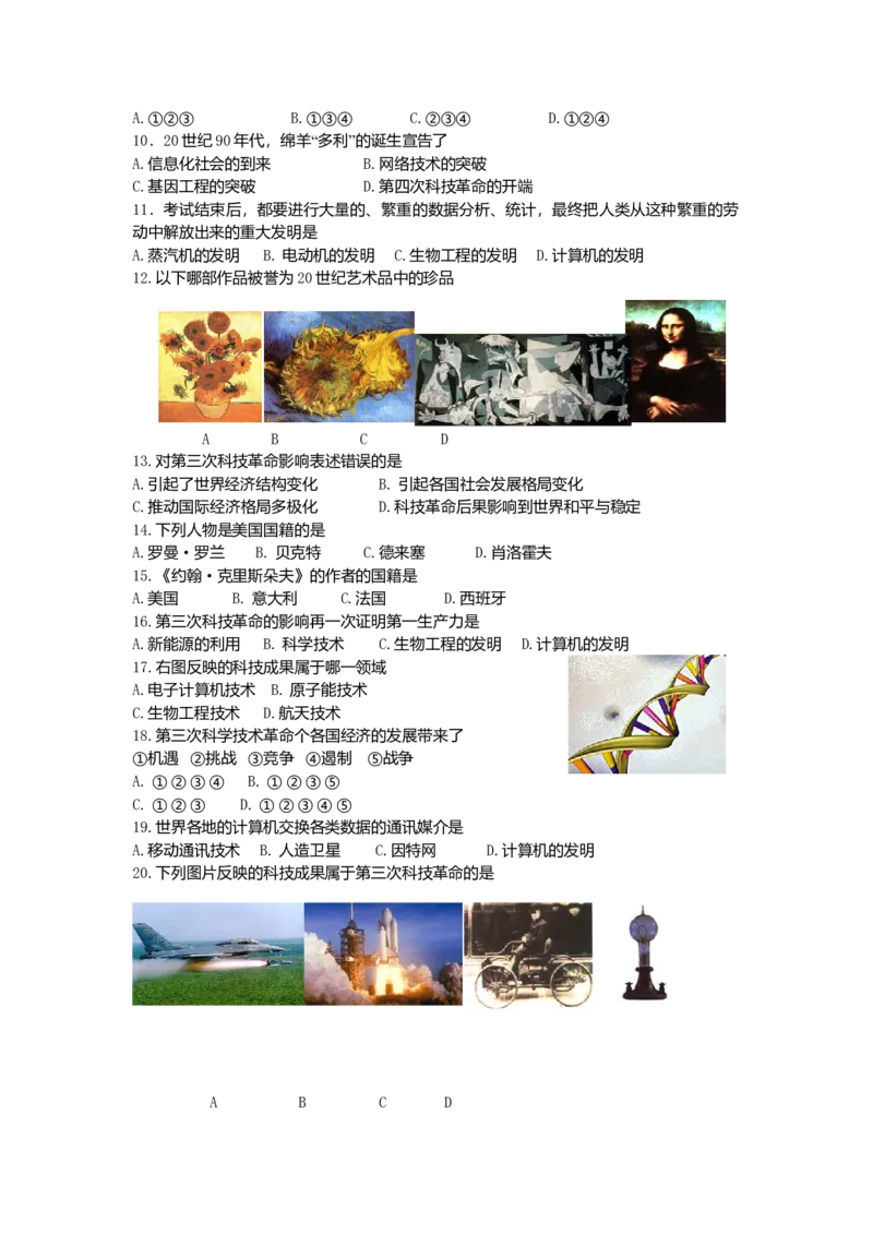 九年级历史下册第8单元现代科学技术和文化测试题新人教版20170711270_初中全科电子版试卷练习试题_历史_历史人教版9下试卷_部编人教版历史9年级下同步练习110份_同步练习（第三套）