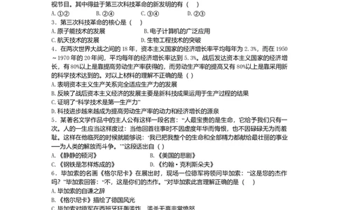 九年级历史下册第8单元现代科学技术和文化测试题新人教版20170711270_初中全科电子版试卷练习试题_历史_历史人教版9下试卷_部编人教版历史9年级下同步练习110份_同步练习（第三套）