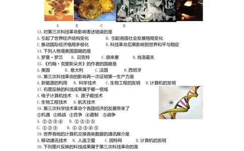 九年级历史下册第8单元现代科学技术和文化测试题新人教版20170711270_初中全科电子版试卷练习试题_历史_历史人教版9下试卷_部编人教版历史9年级下同步练习110份_同步练习（第三套）