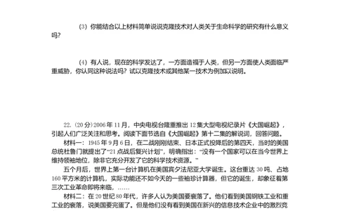 九年级历史下册第8单元现代科学技术和文化测试题新人教版20170711270_初中全科电子版试卷练习试题_历史_历史人教版9下试卷_部编人教版历史9年级下同步练习110份_同步练习（第三套）