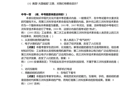 九年级历史下册第8单元现代科学技术和文化测试题新人教版20170711270_初中全科电子版试卷练习试题_历史_历史人教版9下试卷_部编人教版历史9年级下同步练习110份_同步练习（第三套）