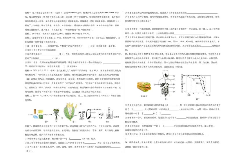 生物（四川成都卷）（考试版A3）_初中全科电子版试卷练习试题_生物_2024中考模拟题生物(1)_一模_生物（四川成都卷）-2024年中考第一次模拟考试