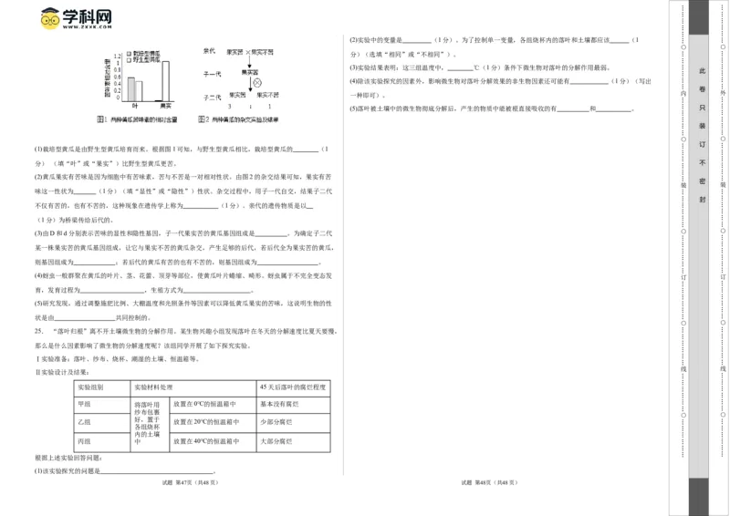 生物（四川成都卷）（考试版A3）_初中全科电子版试卷练习试题_生物_2024中考模拟题生物(1)_一模_生物（四川成都卷）-2024年中考第一次模拟考试