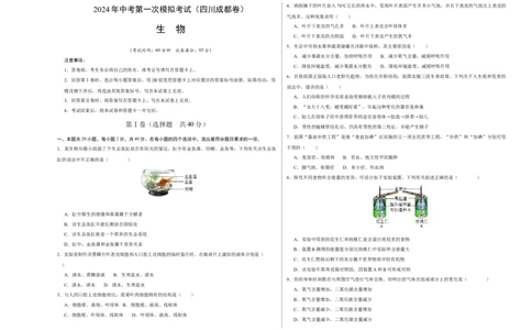 生物（四川成都卷）（考试版A3）_初中全科电子版试卷练习试题_生物_2024中考模拟题生物(1)_一模_生物（四川成都卷）-2024年中考第一次模拟考试