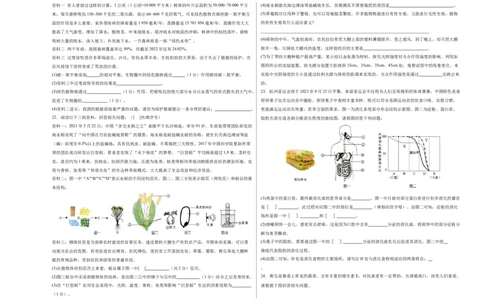 生物（四川成都卷）（考试版A3）_初中全科电子版试卷练习试题_生物_2024中考模拟题生物(1)_一模_生物（四川成都卷）-2024年中考第一次模拟考试