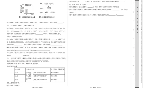 生物（四川成都卷）（考试版A3）_初中全科电子版试卷练习试题_生物_2024中考模拟题生物(1)_一模_生物（四川成都卷）-2024年中考第一次模拟考试