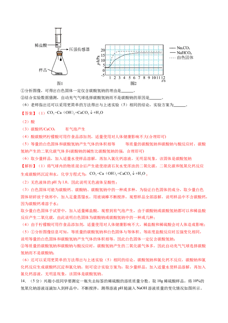 化学（贵州卷）（全解全析）_初中全科电子版试卷练习试题_化学_2024中考模拟题化学(1)_三模（36套）_化学（贵州卷）
