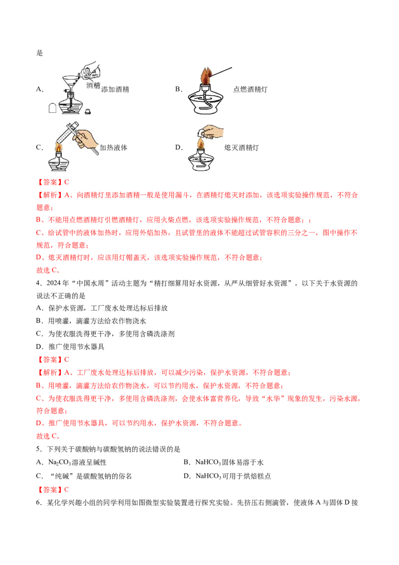 化学（贵州卷）（全解全析）_初中全科电子版试卷练习试题_化学_2024中考模拟题化学(1)_三模（36套）_化学（贵州卷）