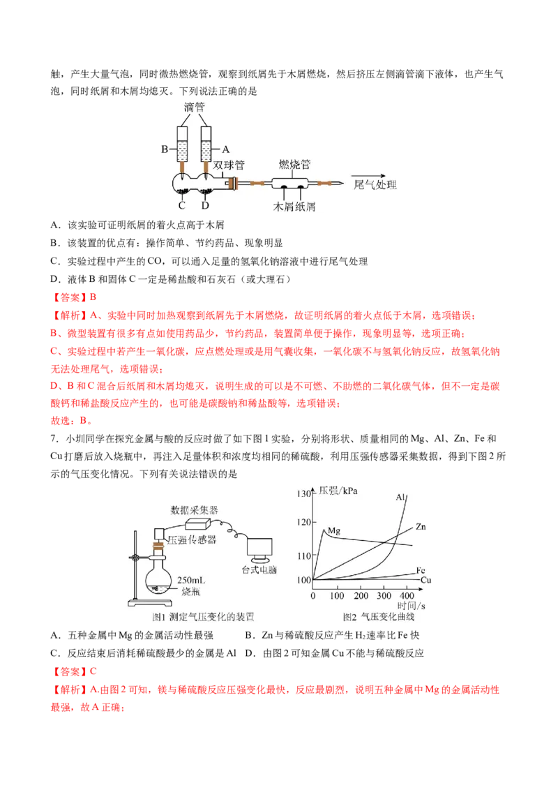 化学（贵州卷）（全解全析）_初中全科电子版试卷练习试题_化学_2024中考模拟题化学(1)_三模（36套）_化学（贵州卷）