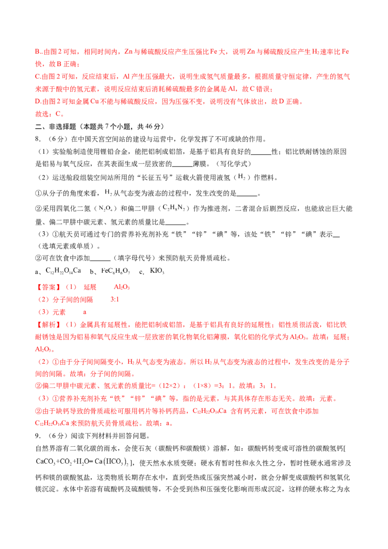 化学（贵州卷）（全解全析）_初中全科电子版试卷练习试题_化学_2024中考模拟题化学(1)_三模（36套）_化学（贵州卷）