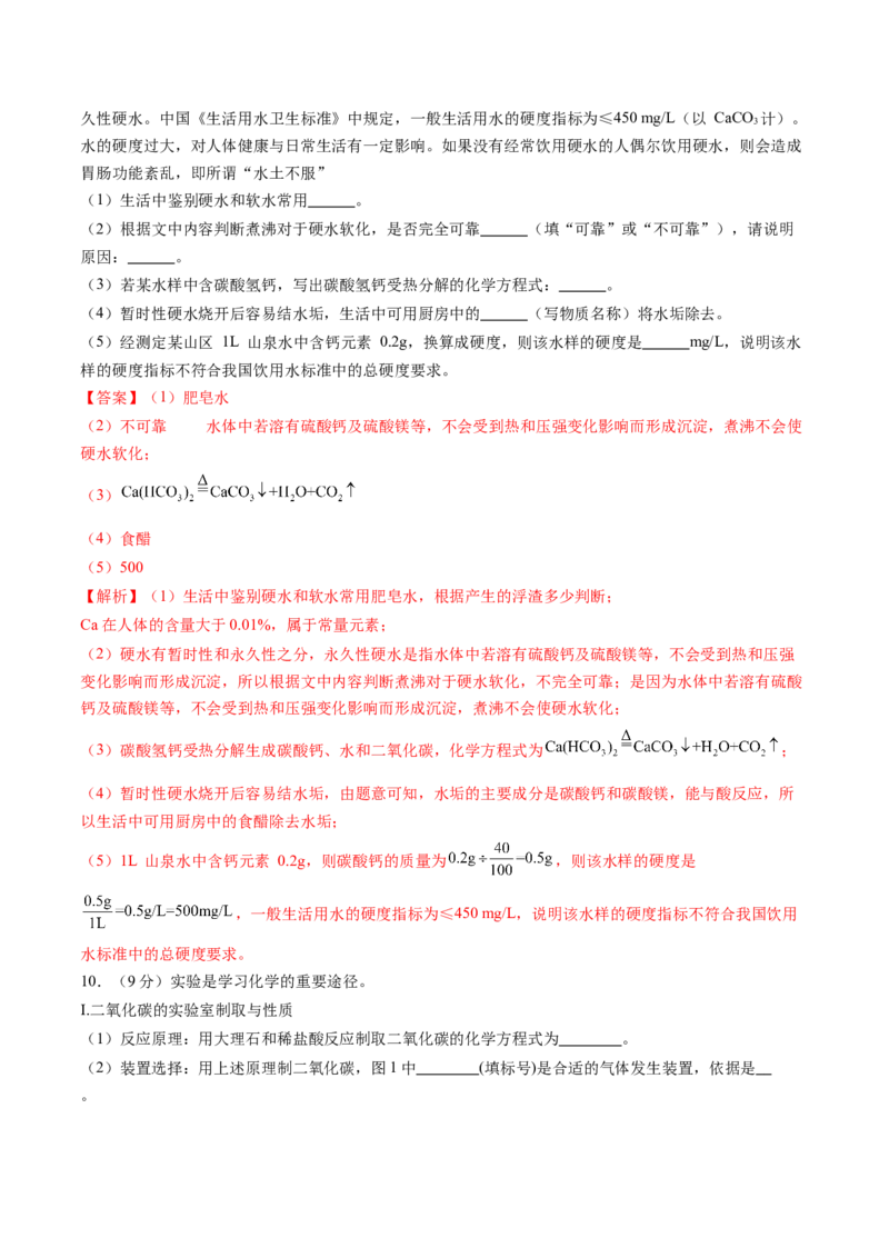 化学（贵州卷）（全解全析）_初中全科电子版试卷练习试题_化学_2024中考模拟题化学(1)_三模（36套）_化学（贵州卷）