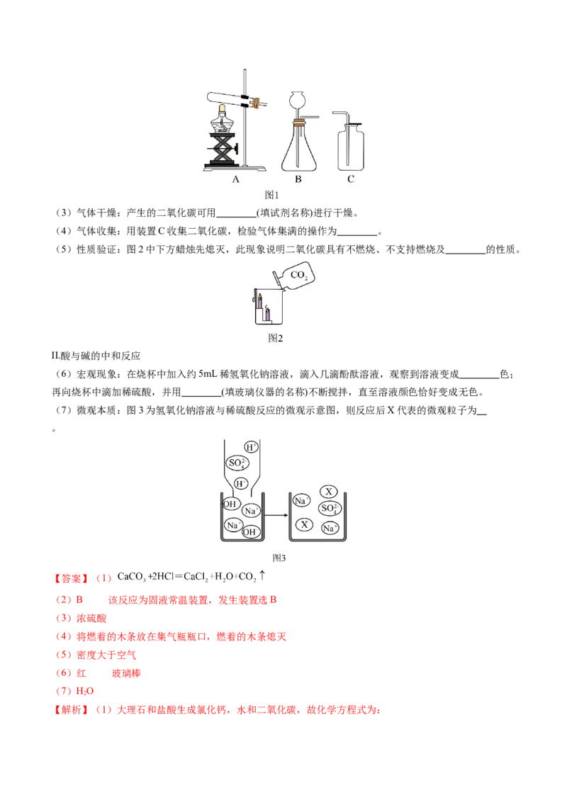 化学（贵州卷）（全解全析）_初中全科电子版试卷练习试题_化学_2024中考模拟题化学(1)_三模（36套）_化学（贵州卷）