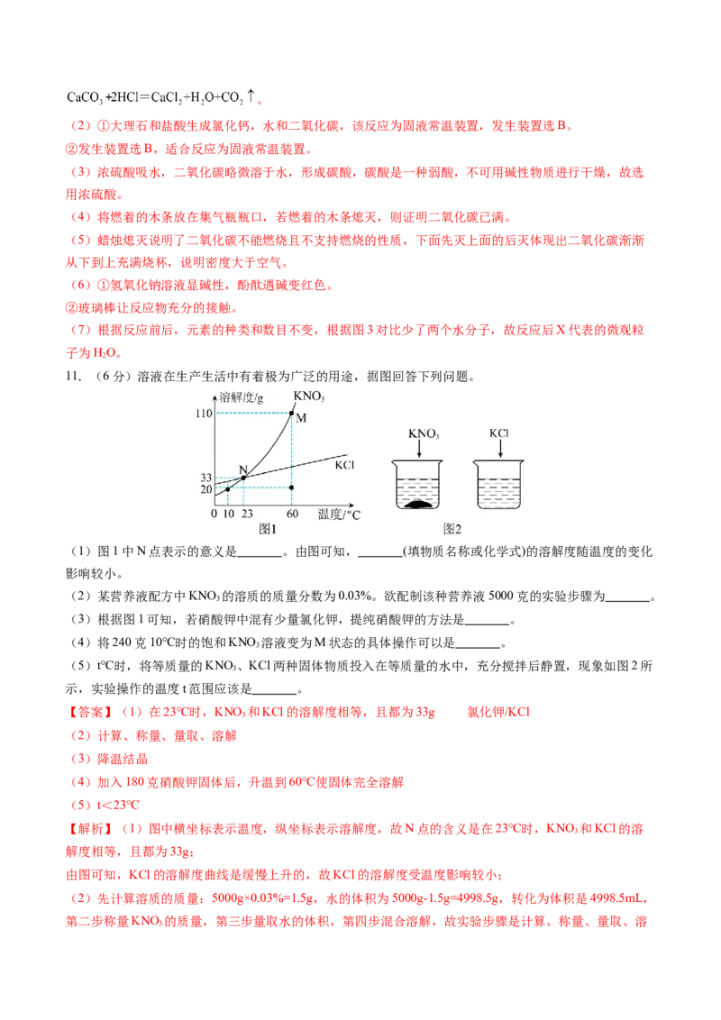 化学（贵州卷）（全解全析）_初中全科电子版试卷练习试题_化学_2024中考模拟题化学(1)_三模（36套）_化学（贵州卷）