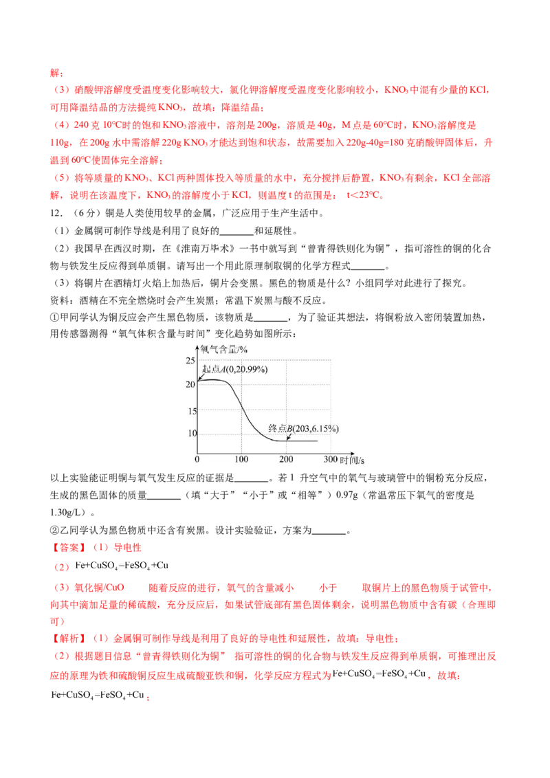 化学（贵州卷）（全解全析）_初中全科电子版试卷练习试题_化学_2024中考模拟题化学(1)_三模（36套）_化学（贵州卷）