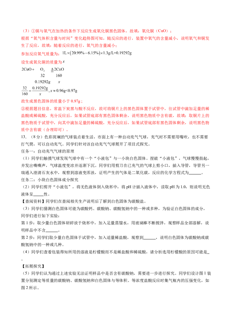 化学（贵州卷）（全解全析）_初中全科电子版试卷练习试题_化学_2024中考模拟题化学(1)_三模（36套）_化学（贵州卷）