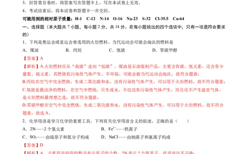化学（贵州卷）（全解全析）_初中全科电子版试卷练习试题_化学_2024中考模拟题化学(1)_三模（36套）_化学（贵州卷）