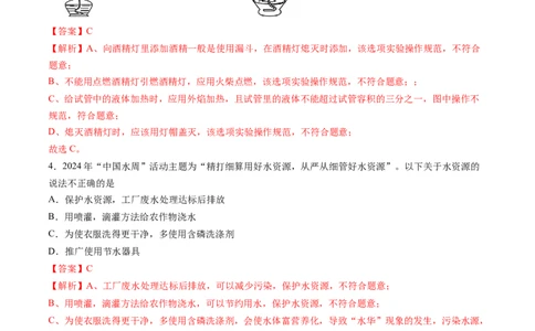 化学（贵州卷）（全解全析）_初中全科电子版试卷练习试题_化学_2024中考模拟题化学(1)_三模（36套）_化学（贵州卷）