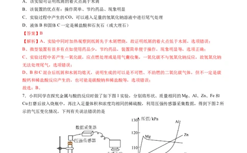 化学（贵州卷）（全解全析）_初中全科电子版试卷练习试题_化学_2024中考模拟题化学(1)_三模（36套）_化学（贵州卷）