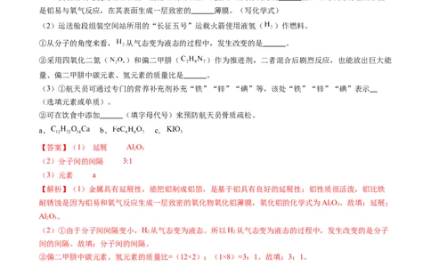 化学（贵州卷）（全解全析）_初中全科电子版试卷练习试题_化学_2024中考模拟题化学(1)_三模（36套）_化学（贵州卷）