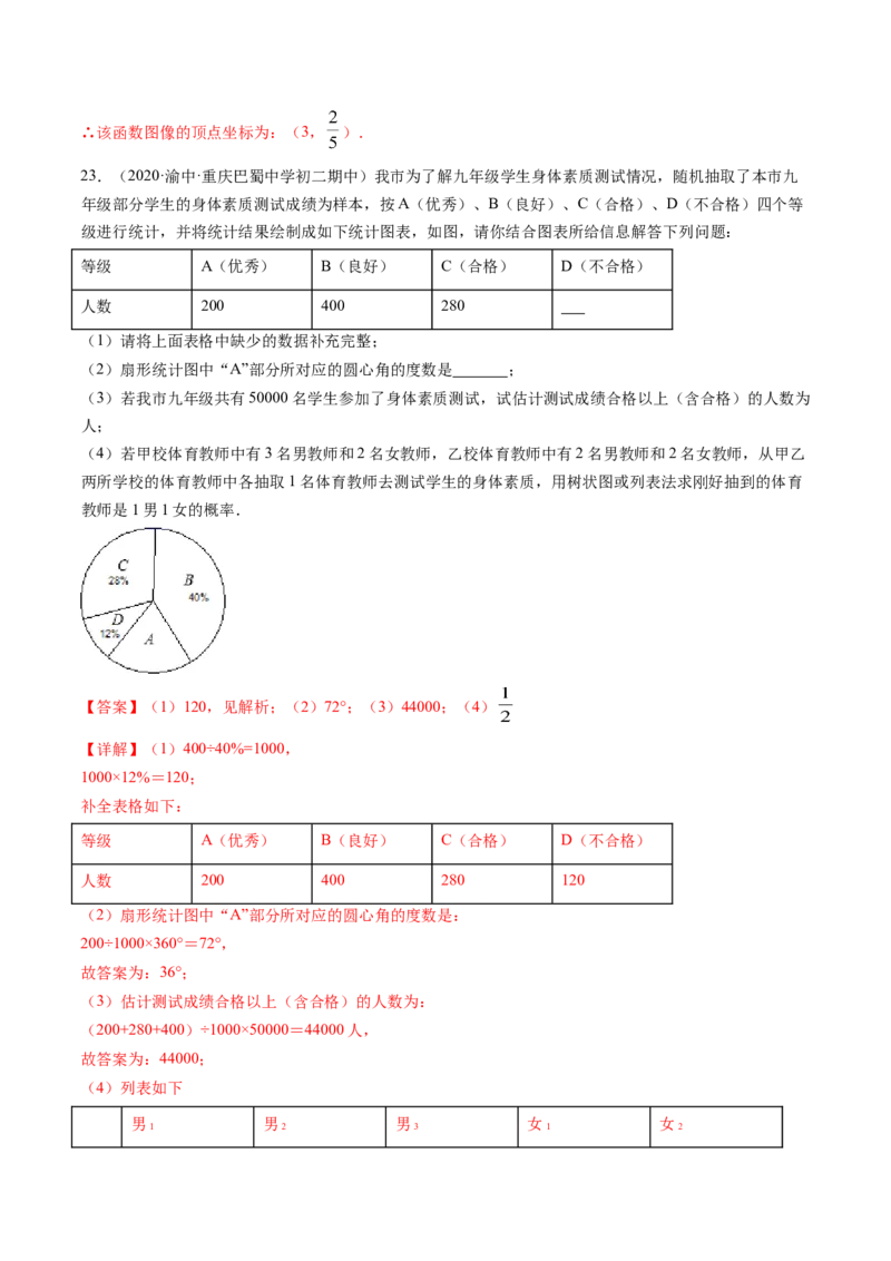 期末考试冲刺卷三-简单数学之九年级上册同步讲练（解析版）（人教版）_初中全科电子版试卷练习试题_数学_9上初中人教版数学练习、试卷_人教数学九年级上期末试卷（015份）