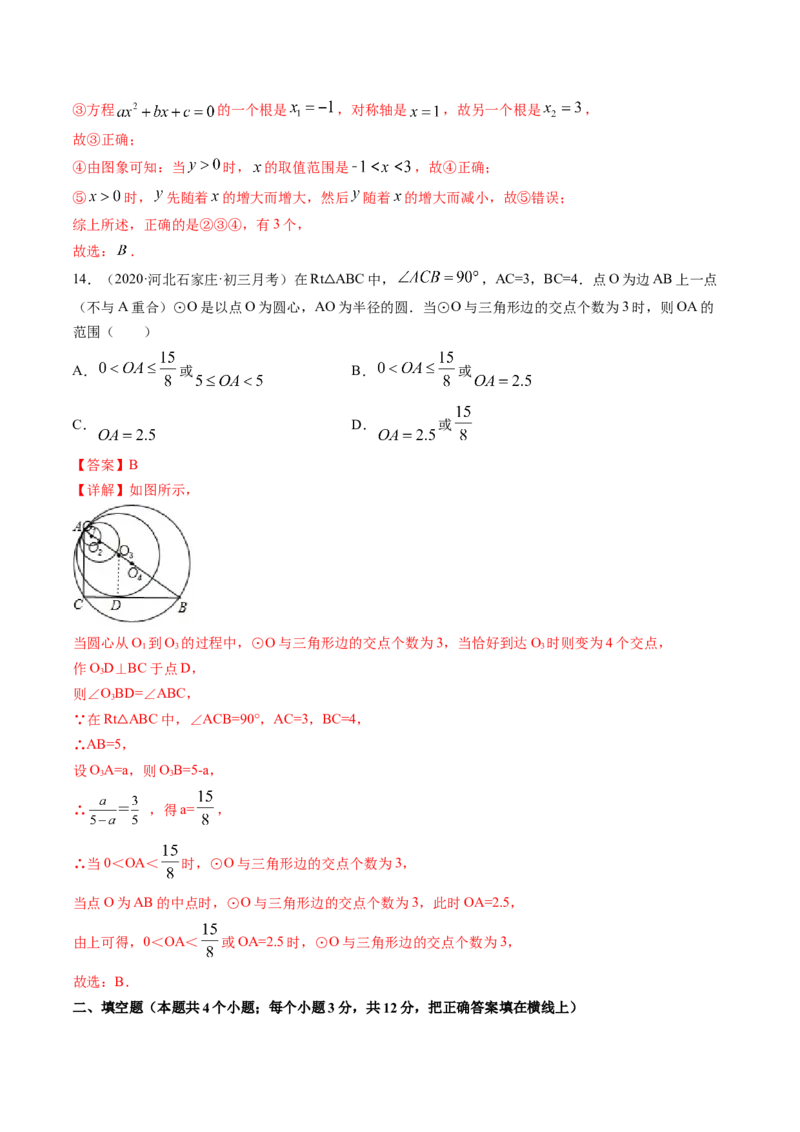 期末考试冲刺卷三-简单数学之九年级上册同步讲练（解析版）（人教版）_初中全科电子版试卷练习试题_数学_9上初中人教版数学练习、试卷_人教数学九年级上期末试卷（015份）