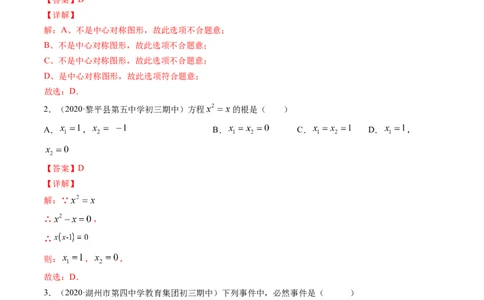 期末考试冲刺卷三-简单数学之九年级上册同步讲练（解析版）（人教版）_初中全科电子版试卷练习试题_数学_9上初中人教版数学练习、试卷_人教数学九年级上期末试卷（015份）