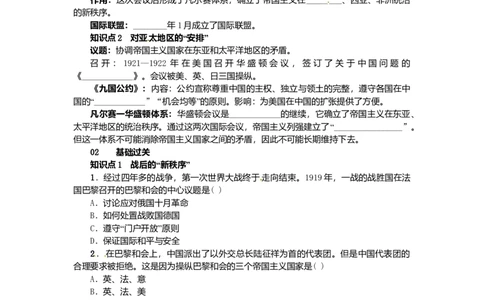 九年级历史下册第二单元第3课凡尔赛__华盛顿体系练习新人教版2017072029_初中全科电子版试卷练习试题_历史_历史人教版9下试卷_部编人教版历史9年级下同步练习110份