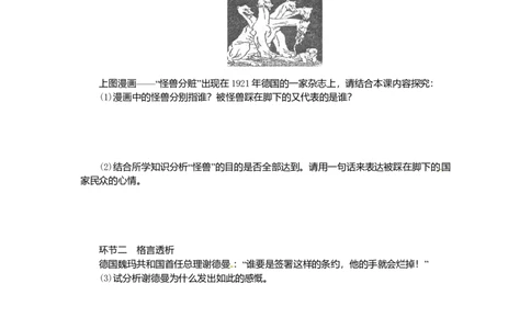 九年级历史下册第二单元第3课凡尔赛__华盛顿体系练习新人教版2017072029_初中全科电子版试卷练习试题_历史_历史人教版9下试卷_部编人教版历史9年级下同步练习110份
