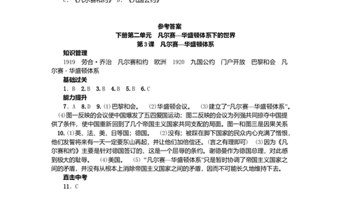 九年级历史下册第二单元第3课凡尔赛__华盛顿体系练习新人教版2017072029_初中全科电子版试卷练习试题_历史_历史人教版9下试卷_部编人教版历史9年级下同步练习110份