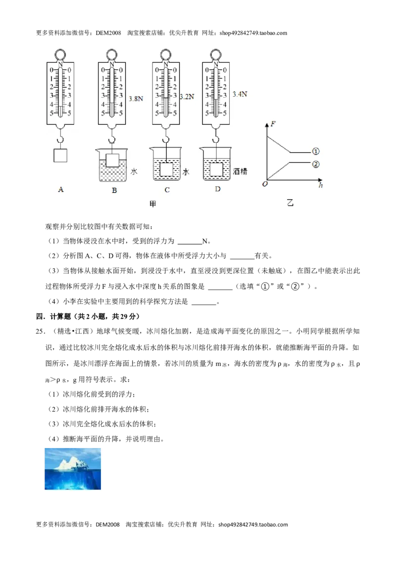 第10章浮力（B卷&middot;提升能力）（原卷版）_初中全科电子版试卷练习试题_物理_8年级下册物理试题_人教版物理八年级下单元试卷（042份）_单元试卷第3套